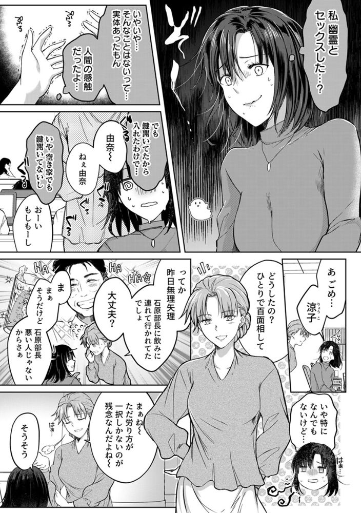 無料エロ漫画 【泥酔逆レイプエロ漫画】泥酔して帰宅…逆レイプしちゃった相手は隣人！？彼氏と間違って浮気セックスしちゃった！！？【結婚間近の三十路OL、泥酔して帰宅後即セックスした相手は隣人でした！？／砂糖いちと】 FANZA