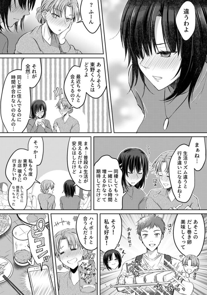 無料エロ漫画 【泥酔逆レイプエロ漫画】泥酔して帰宅…逆レイプしちゃった相手は隣人！？彼氏と間違って浮気セックスしちゃった！！？【結婚間近の三十路OL、泥酔して帰宅後即セックスした相手は隣人でした！？／砂糖いちと】 FANZA