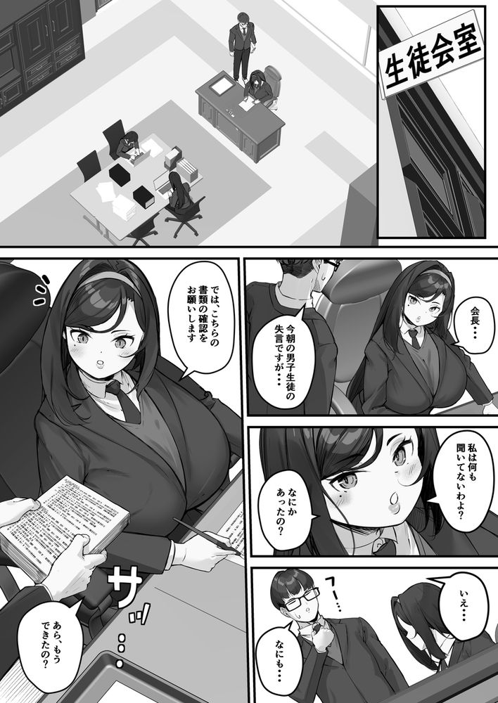 無料エロ漫画 【ドスケベJKエロ漫画】学校でオナニーしまくるドスケベJKは変態デカチン用務員にその痴態が見つかってしまい…！？？【ドスケベ生徒会長 ドヘンタイな生徒会長は用務員の肉便器／爆π堂】 FANZA