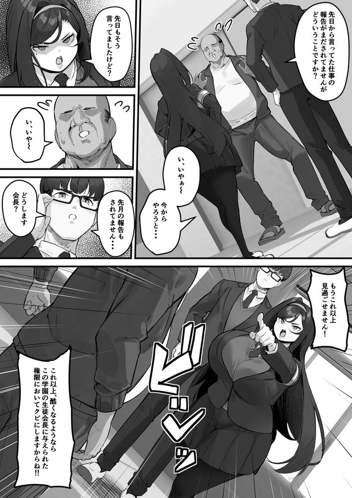 無料エロ漫画 【ドスケベJKエロ漫画】学校でオナニーしまくるドスケベJKは変態デカチン用務員にその痴態が見つかってしまい…！？？【ドスケベ生徒会長 ドヘンタイな生徒会長は用務員の肉便器／爆π堂】 FANZA