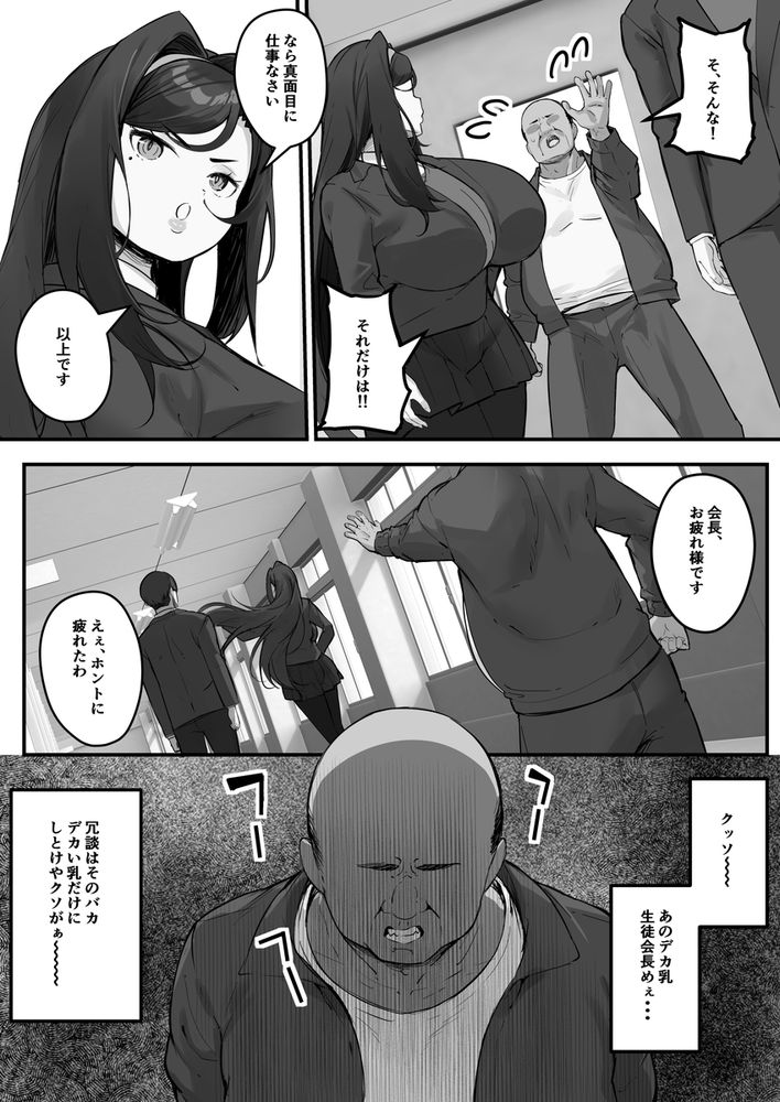無料エロ漫画 【ドスケベJKエロ漫画】学校でオナニーしまくるドスケベJKは変態デカチン用務員にその痴態が見つかってしまい…！？？【ドスケベ生徒会長 ドヘンタイな生徒会長は用務員の肉便器／爆π堂】 FANZA