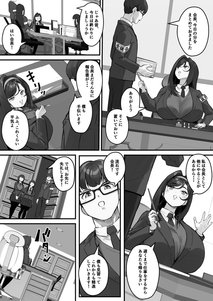 無料エロ漫画 【ドスケベJKエロ漫画】学校でオナニーしまくるドスケベJKは変態デカチン用務員にその痴態が見つかってしまい…！？？【ドスケベ生徒会長 ドヘンタイな生徒会長は用務員の肉便器／爆π堂】 FANZA