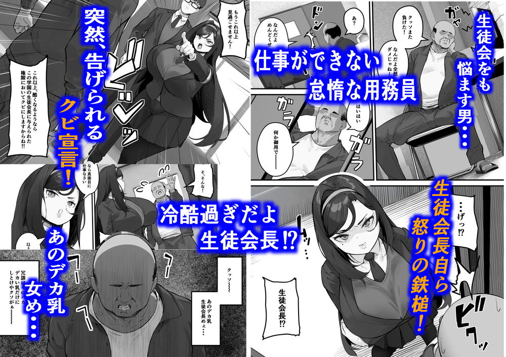 無料エロ漫画 【ドスケベJKエロ漫画】学校でオナニーしまくるドスケベJKは変態デカチン用務員にその痴態が見つかってしまい…！？？【ドスケベ生徒会長 ドヘンタイな生徒会長は用務員の肉便器／爆π堂】 FANZA