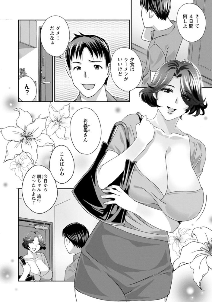 無料エロ漫画 【不倫家族 エロ漫画】義母と義姉と不倫関係！？酔わされ逆泥酔姦されたあの日から不倫関係は続いています…【妻の留守中に…／ドリルムラタ】 FANZA