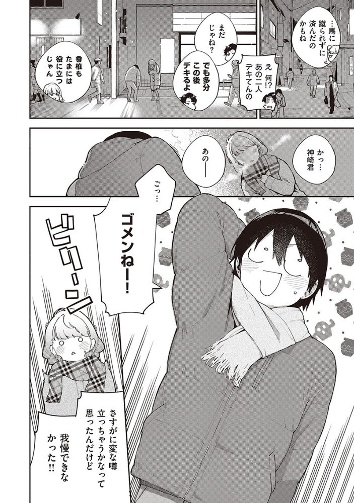 無料エロ漫画 【JDいちゃラブエロ漫画】男性恐怖症の美少女と「若者のセックス離れ」をテーマに話すはずが…？？【僕らは〇〇離れができない／ヘリを】 FANZA