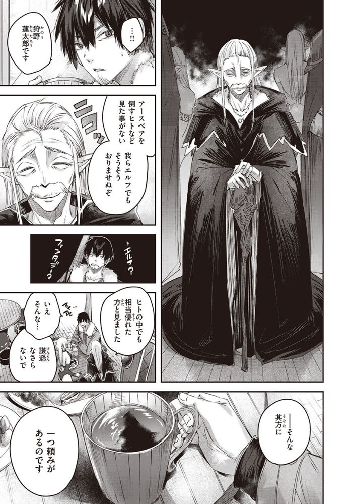 無料エロ漫画 【いちゃラブエルフエロ漫画】可愛い美少女と一緒にいるときによそ様のエッチを覗いてしまって…俺たちは！？【独身ハンターの出逢いはエルフの森で／kakao】 FANZA