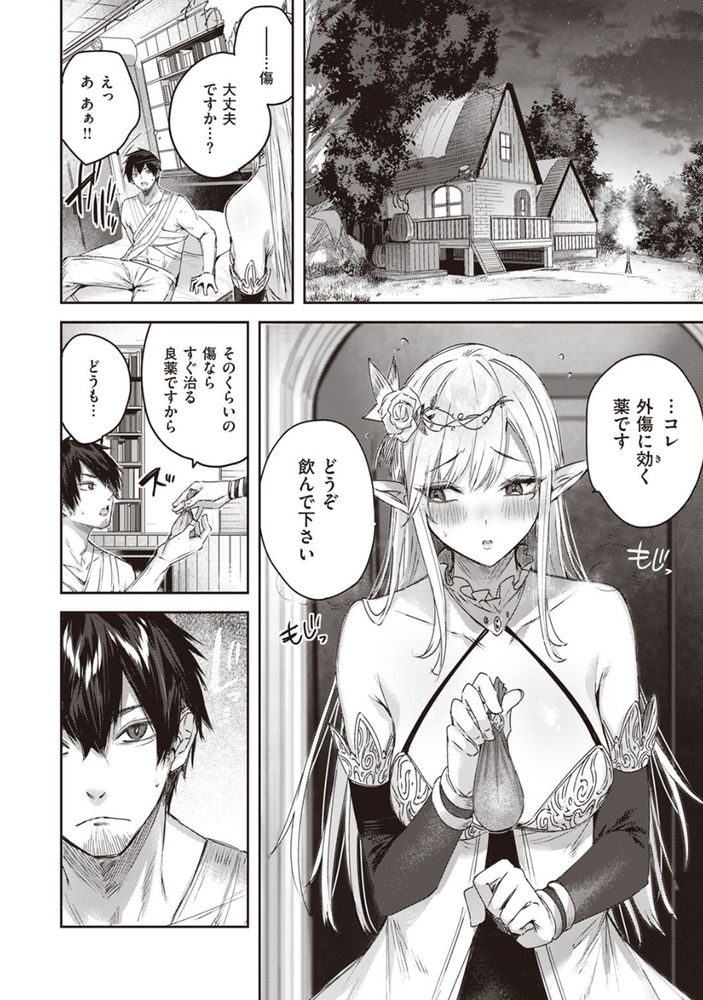 無料エロ漫画 【いちゃラブエルフエロ漫画】可愛い美少女と一緒にいるときによそ様のエッチを覗いてしまって…俺たちは！？【独身ハンターの出逢いはエルフの森で／kakao】 FANZA