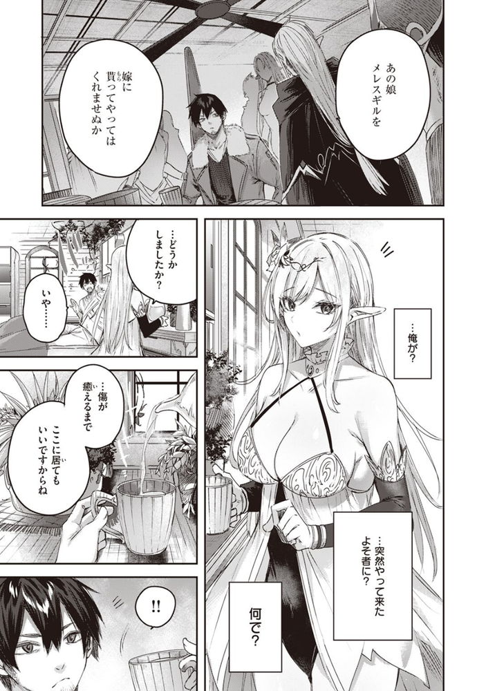 無料エロ漫画 【いちゃラブエルフエロ漫画】可愛い美少女と一緒にいるときによそ様のエッチを覗いてしまって…俺たちは！？【独身ハンターの出逢いはエルフの森で／kakao】 FANZA