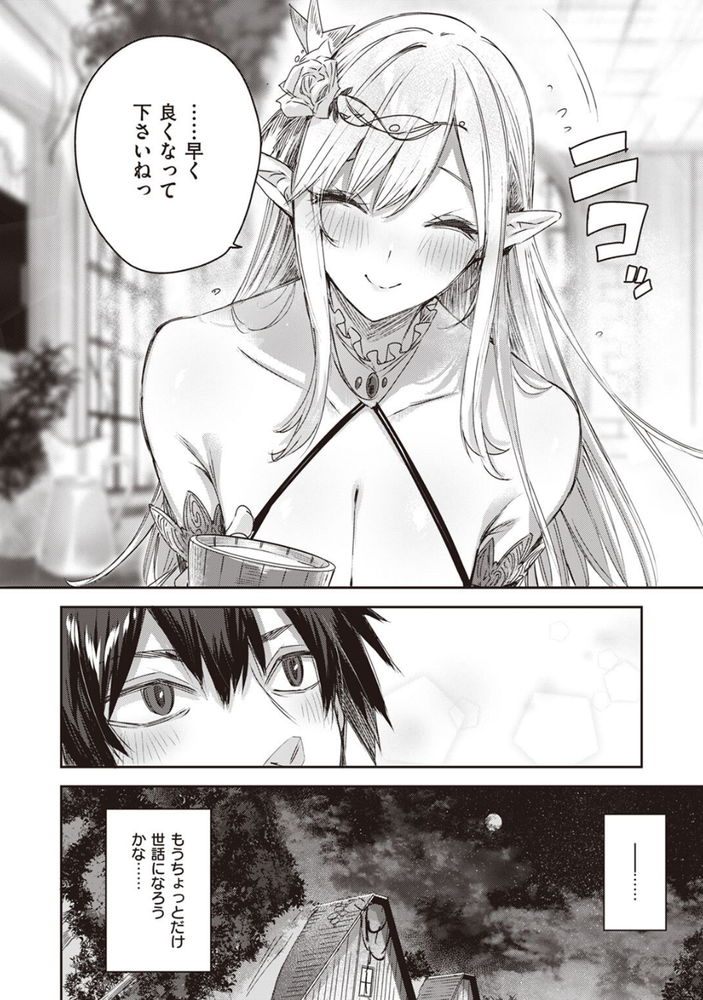 無料エロ漫画 【いちゃラブエルフエロ漫画】可愛い美少女と一緒にいるときによそ様のエッチを覗いてしまって…俺たちは！？【独身ハンターの出逢いはエルフの森で／kakao】 FANZA