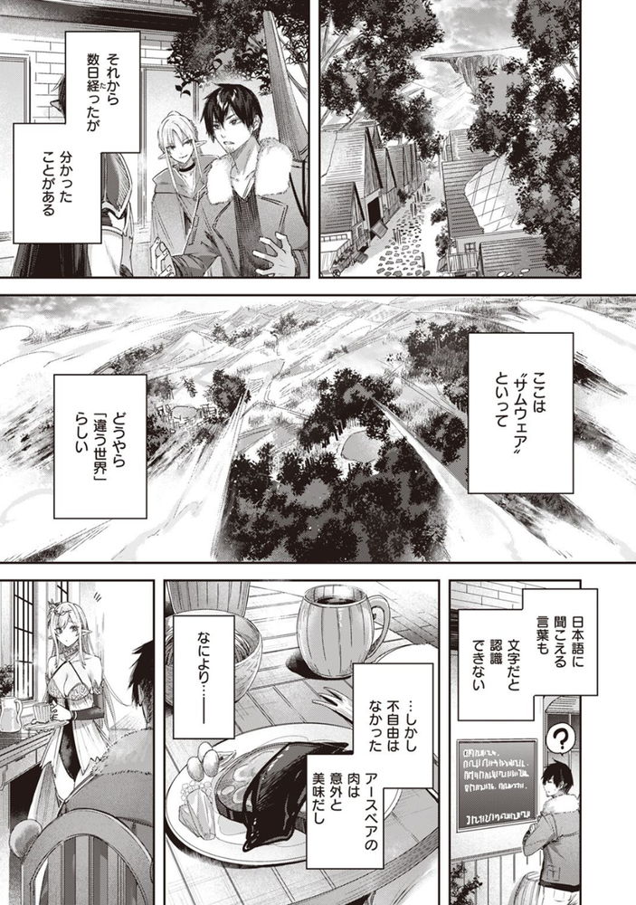 無料エロ漫画 【いちゃラブエルフエロ漫画】可愛い美少女と一緒にいるときによそ様のエッチを覗いてしまって…俺たちは！？【独身ハンターの出逢いはエルフの森で／kakao】 FANZA