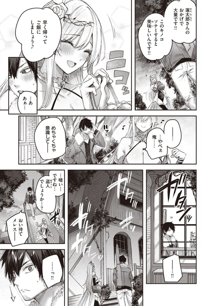 無料エロ漫画 【いちゃラブエルフエロ漫画】可愛い美少女と一緒にいるときによそ様のエッチを覗いてしまって…俺たちは！？【独身ハンターの出逢いはエルフの森で／kakao】 FANZA