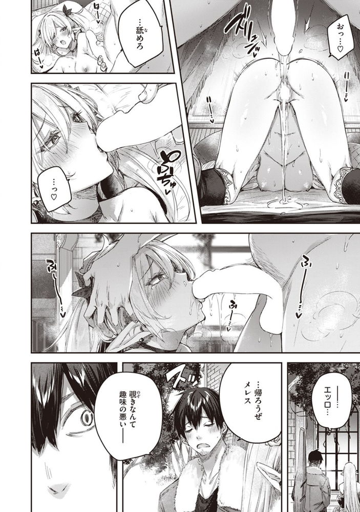 無料エロ漫画 【いちゃラブエルフエロ漫画】可愛い美少女と一緒にいるときによそ様のエッチを覗いてしまって…俺たちは！？【独身ハンターの出逢いはエルフの森で／kakao】 FANZA