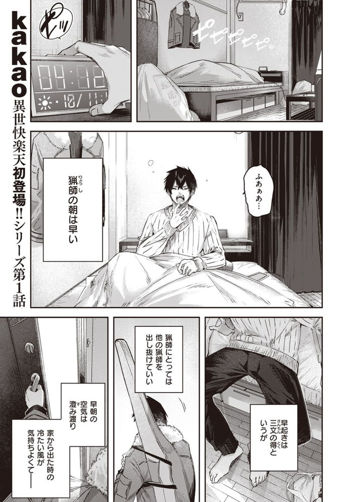 無料エロ漫画 【いちゃラブエルフエロ漫画】可愛い美少女と一緒にいるときによそ様のエッチを覗いてしまって…俺たちは！？【独身ハンターの出逢いはエルフの森で／kakao】 FANZA