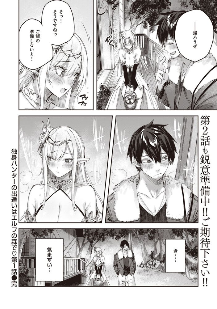 無料エロ漫画 【いちゃラブエルフエロ漫画】可愛い美少女と一緒にいるときによそ様のエッチを覗いてしまって…俺たちは！？【独身ハンターの出逢いはエルフの森で／kakao】 FANZA