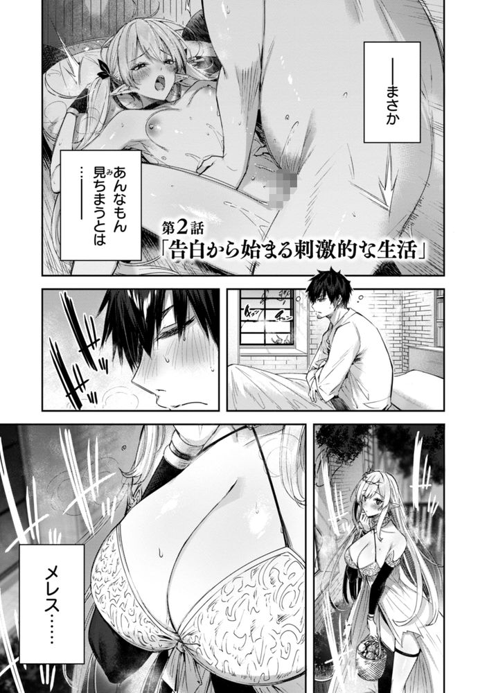 無料エロ漫画 【いちゃラブエルフエロ漫画】可愛い美少女と一緒にいるときによそ様のエッチを覗いてしまって…俺たちは！？【独身ハンターの出逢いはエルフの森で／kakao】 FANZA