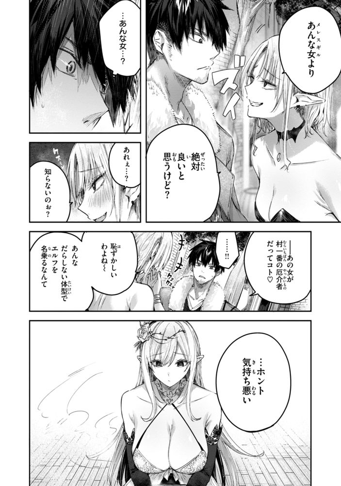 無料エロ漫画 【いちゃラブエルフエロ漫画】可愛い美少女と一緒にいるときによそ様のエッチを覗いてしまって…俺たちは！？【独身ハンターの出逢いはエルフの森で／kakao】 FANZA