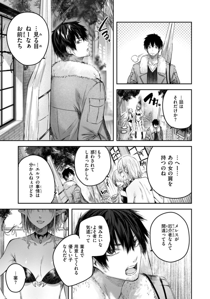 無料エロ漫画 【いちゃラブエルフエロ漫画】可愛い美少女と一緒にいるときによそ様のエッチを覗いてしまって…俺たちは！？【独身ハンターの出逢いはエルフの森で／kakao】 FANZA