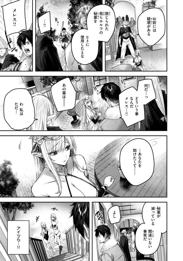 無料エロ漫画 【いちゃラブエルフエロ漫画】可愛い美少女と一緒にいるときによそ様のエッチを覗いてしまって…俺たちは！？【独身ハンターの出逢いはエルフの森で／kakao】 FANZA