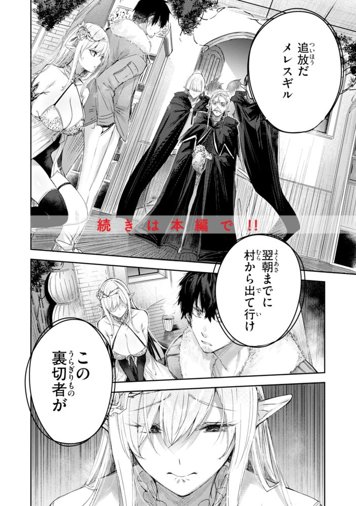 無料エロ漫画 【いちゃラブエルフエロ漫画】可愛い美少女と一緒にいるときによそ様のエッチを覗いてしまって…俺たちは！？【独身ハンターの出逢いはエルフの森で／kakao】 FANZA