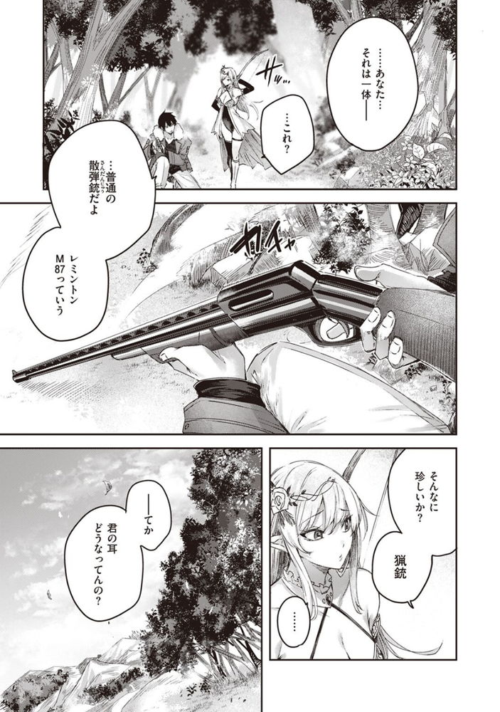 無料エロ漫画 【いちゃラブエルフエロ漫画】可愛い美少女と一緒にいるときによそ様のエッチを覗いてしまって…俺たちは！？【独身ハンターの出逢いはエルフの森で／kakao】 FANZA