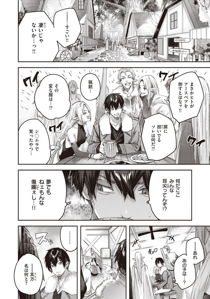 無料エロ漫画 【いちゃラブエルフエロ漫画】可愛い美少女と一緒にいるときによそ様のエッチを覗いてしまって…俺たちは！？【独身ハンターの出逢いはエルフの森で／kakao】 FANZA