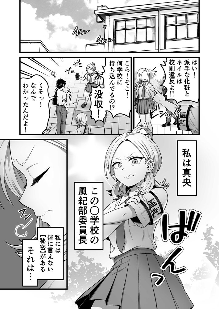 無料エロ漫画 【変態JKエロ漫画】男子高校生の性欲をテレパシーで感じてしまったクソ真面目風紀委員長の末路ｗｗｗ【エスパー風紀委員長の失敗オナニー崩壊録／キツネコパンダヌキ】 FANZA