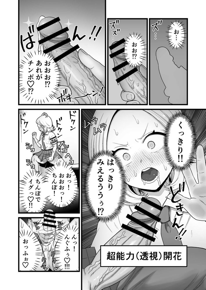 無料エロ漫画 【変態JKエロ漫画】男子高校生の性欲をテレパシーで感じてしまったクソ真面目風紀委員長の末路ｗｗｗ【エスパー風紀委員長の失敗オナニー崩壊録／キツネコパンダヌキ】 FANZA
