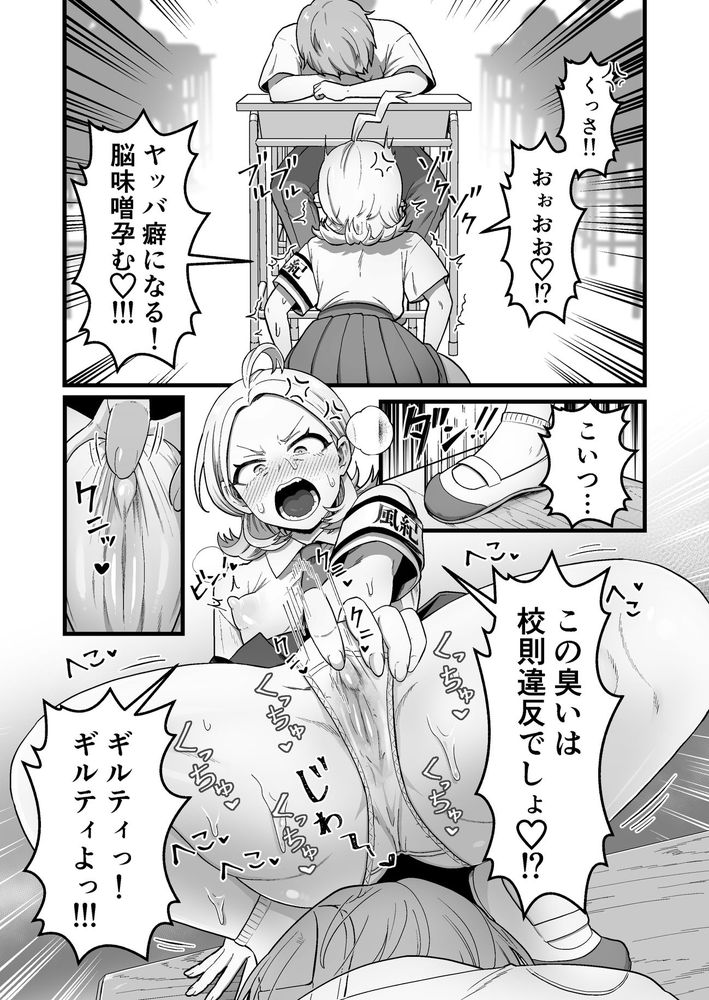 無料エロ漫画 【変態JKエロ漫画】男子高校生の性欲をテレパシーで感じてしまったクソ真面目風紀委員長の末路ｗｗｗ【エスパー風紀委員長の失敗オナニー崩壊録／キツネコパンダヌキ】 FANZA