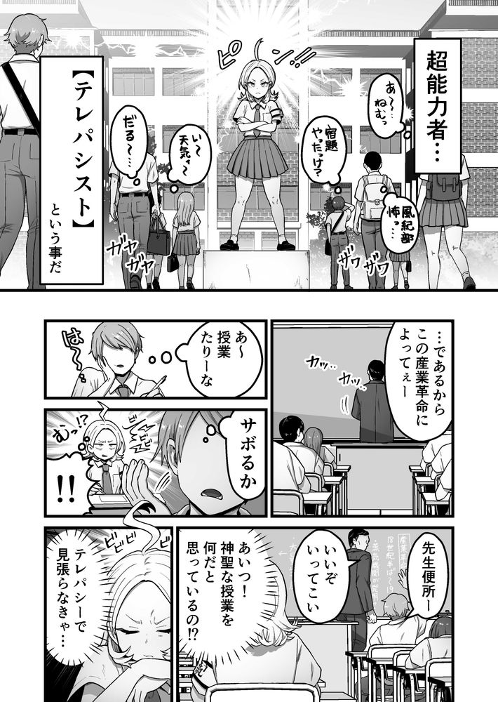 無料エロ漫画 【変態JKエロ漫画】男子高校生の性欲をテレパシーで感じてしまったクソ真面目風紀委員長の末路ｗｗｗ【エスパー風紀委員長の失敗オナニー崩壊録／キツネコパンダヌキ】 FANZA