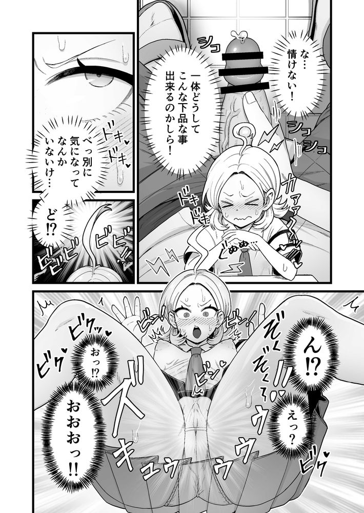 無料エロ漫画 【変態JKエロ漫画】男子高校生の性欲をテレパシーで感じてしまったクソ真面目風紀委員長の末路ｗｗｗ【エスパー風紀委員長の失敗オナニー崩壊録／キツネコパンダヌキ】 FANZA