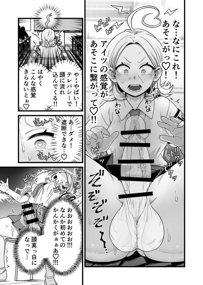 無料エロ漫画 【変態JKエロ漫画】男子高校生の性欲をテレパシーで感じてしまったクソ真面目風紀委員長の末路ｗｗｗ【エスパー風紀委員長の失敗オナニー崩壊録／キツネコパンダヌキ】 FANZA
