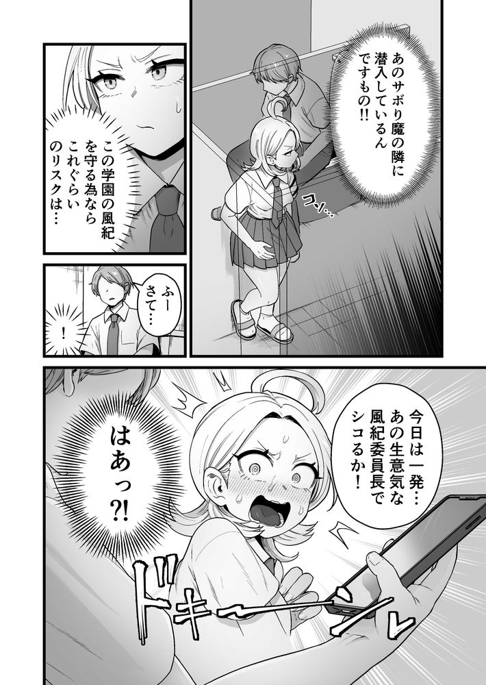 無料エロ漫画 【変態JKエロ漫画】男子高校生の性欲をテレパシーで感じてしまったクソ真面目風紀委員長の末路ｗｗｗ【エスパー風紀委員長の失敗オナニー崩壊録／キツネコパンダヌキ】 FANZA