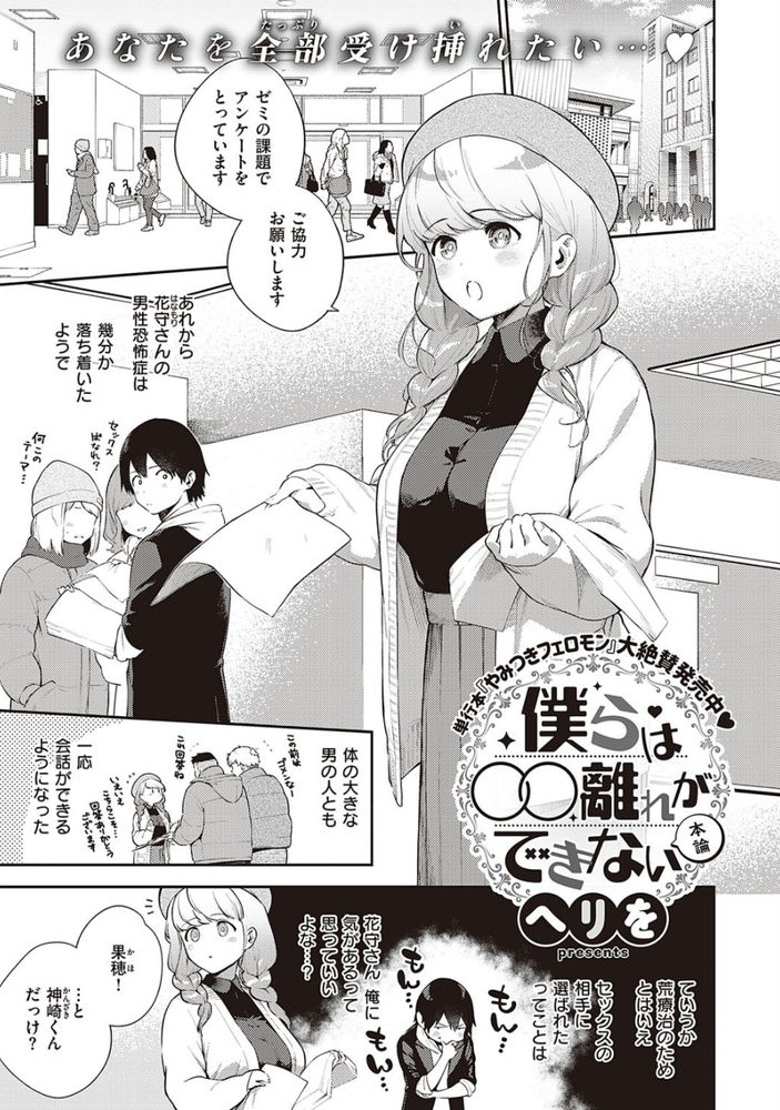 無料エロ漫画 【JDいちゃラブエロ漫画】男性恐怖症の美少女と「若者のセックス離れ」をテーマに話すはずが…？？【僕らは〇〇離れができない／ヘリを】 FANZA