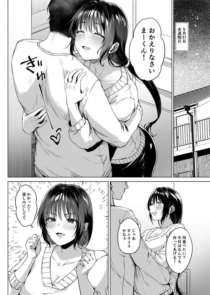 無料エロ漫画 【NTRエロ漫画】入院費の代わりに散々えっちされて快楽堕ちしてしまった人妻の末路【入院費の肩代わり／糖質過多ぱると】 FANZA