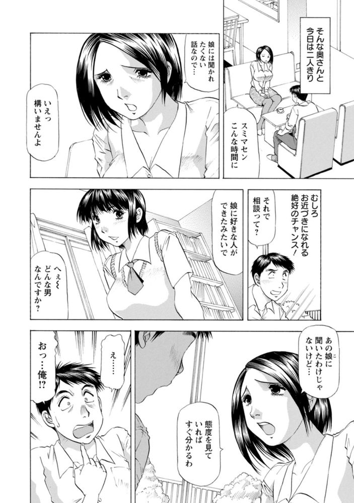 無料エロ漫画 【家庭教師NTRエロ漫画】娘が恋心を抱いた相手は家庭教師！？その家庭教師と私はいまベットで激しく愛し合ってて…【豊かな乳の母と娘／武林武士】 FANZA