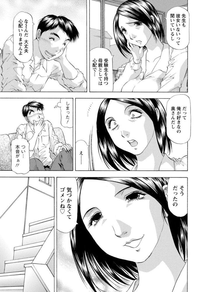 無料エロ漫画 【家庭教師NTRエロ漫画】娘が恋心を抱いた相手は家庭教師！？その家庭教師と私はいまベットで激しく愛し合ってて…【豊かな乳の母と娘／武林武士】 FANZA