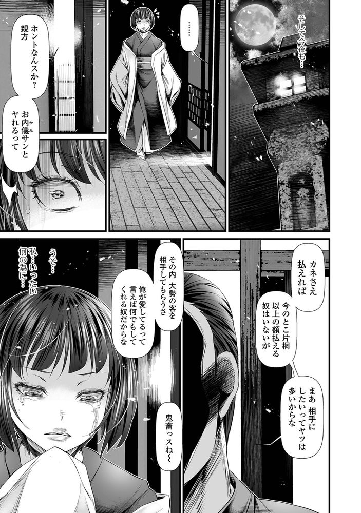 無料エロ漫画 【人妻枕営業エロ漫画】料亭を守るために若女将が身売り。これも料亭をひいては旦那との生活を守るためと苦渋の決断だったのに…【料亭の奥さん／tes_mel】 FANZA