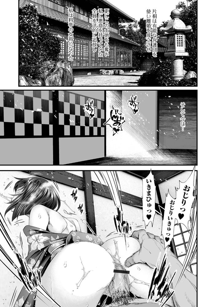 無料エロ漫画 【人妻枕営業エロ漫画】料亭を守るために若女将が身売り。これも料亭をひいては旦那との生活を守るためと苦渋の決断だったのに…【料亭の奥さん／tes_mel】 FANZA