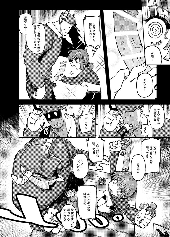 無料エロ漫画 【幻覚逆レイプエロ漫画】家に生えてたきのこ食べたら幻覚作用アリ！？すべてがきのこに…そして友だちに見えて男の人のアレともいっぱい仲良くｗｗｗ【家が湿気過ぎて生えてきた幻覚誘発するキノコを誤食して発情したあとのあれやこれ／捕食少女】 FANZA