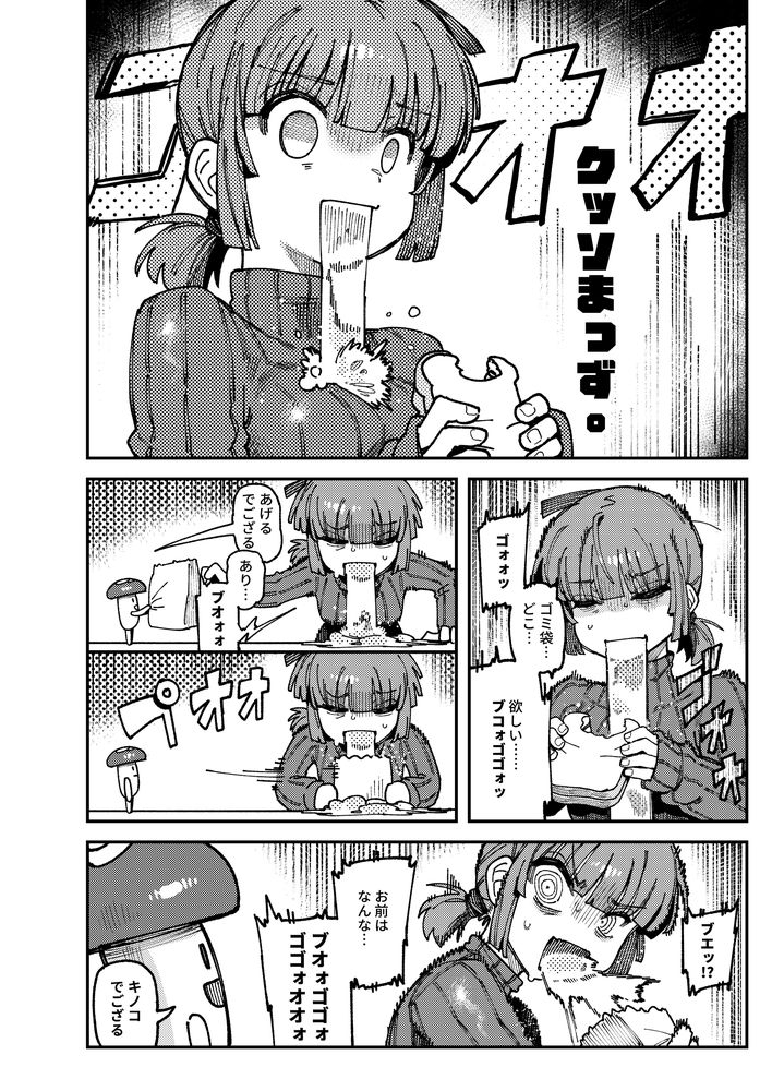 無料エロ漫画 【幻覚逆レイプエロ漫画】家に生えてたきのこ食べたら幻覚作用アリ！？すべてがきのこに…そして友だちに見えて男の人のアレともいっぱい仲良くｗｗｗ【家が湿気過ぎて生えてきた幻覚誘発するキノコを誤食して発情したあとのあれやこれ／捕食少女】 FANZA