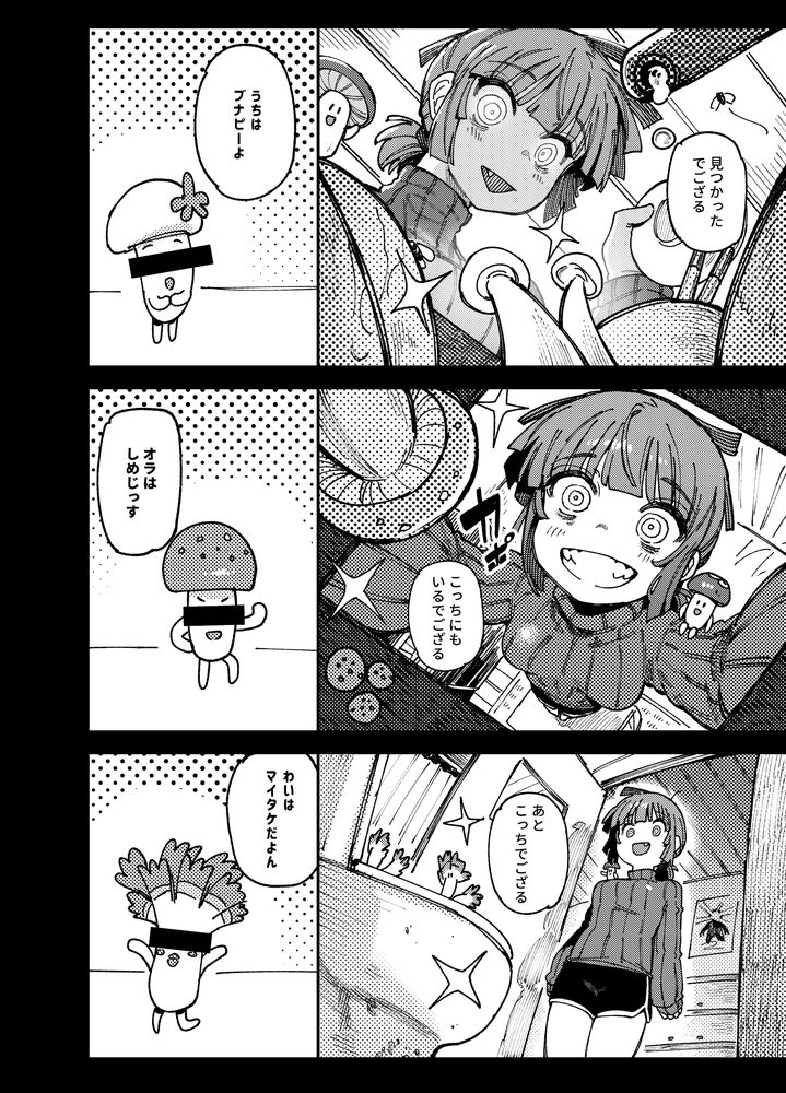 無料エロ漫画 【幻覚逆レイプエロ漫画】家に生えてたきのこ食べたら幻覚作用アリ！？すべてがきのこに…そして友だちに見えて男の人のアレともいっぱい仲良くｗｗｗ【家が湿気過ぎて生えてきた幻覚誘発するキノコを誤食して発情したあとのあれやこれ／捕食少女】 FANZA