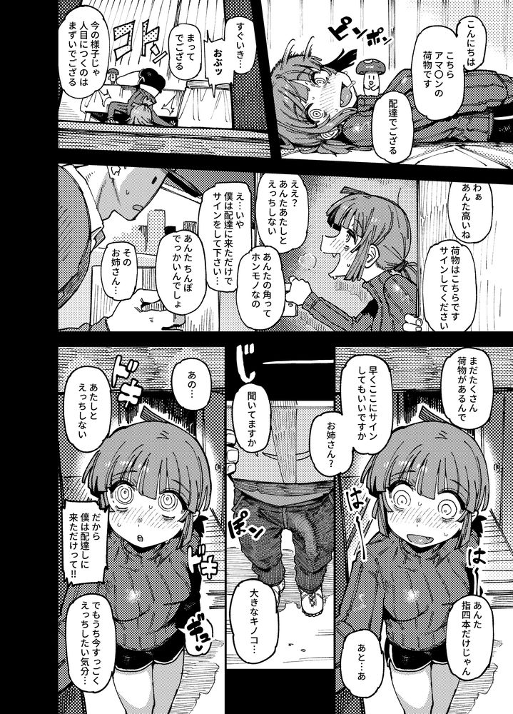 無料エロ漫画 【幻覚逆レイプエロ漫画】家に生えてたきのこ食べたら幻覚作用アリ！？すべてがきのこに…そして友だちに見えて男の人のアレともいっぱい仲良くｗｗｗ【家が湿気過ぎて生えてきた幻覚誘発するキノコを誤食して発情したあとのあれやこれ／捕食少女】 FANZA