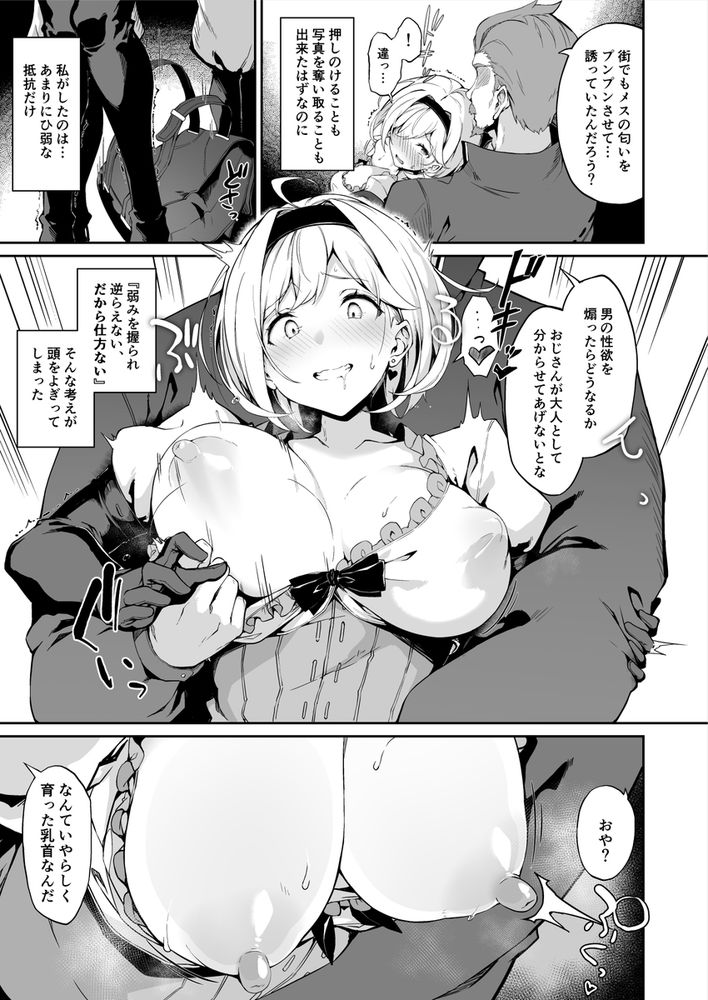 無料エロ漫画 【グラブルジータエロ漫画】責任ある立場になればなるほどストレスと欲求不満…その解消方法に目覚めてしまった痴女の末路【FORBIDDEN DESIRE／Handful☆Happiness！】 FANZA