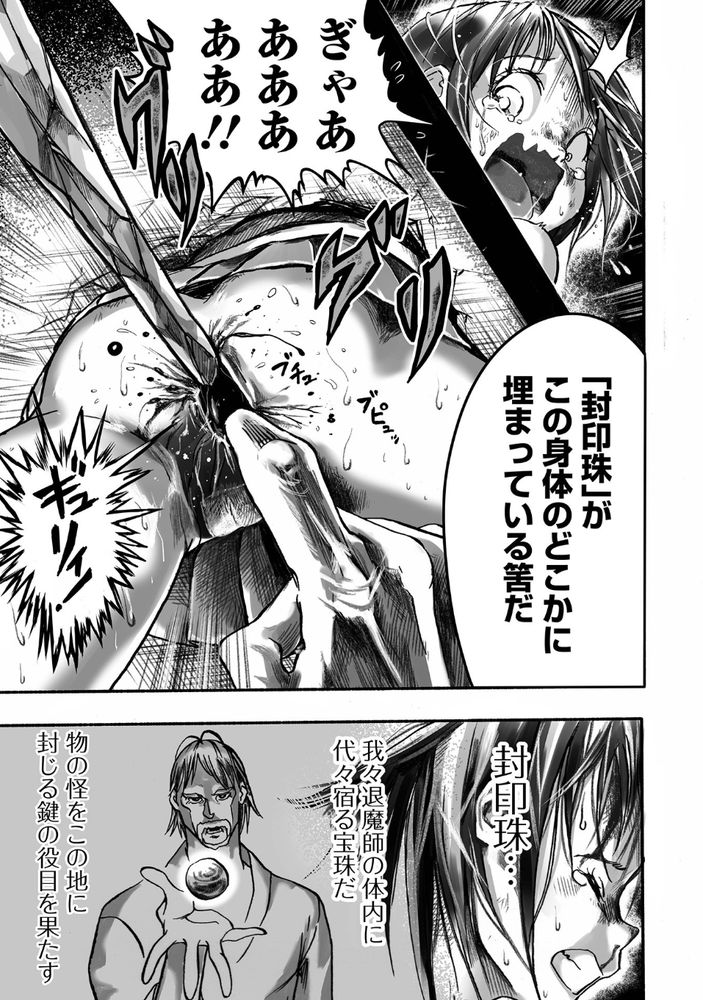 無料エロ漫画 【リョナグロ注意エロ漫画】退魔巫女としての初陣！ロリ巫女がボッコボコのバッキバキにやられてwww【学園退魔師リイナ／ひめいよる】 FANZA