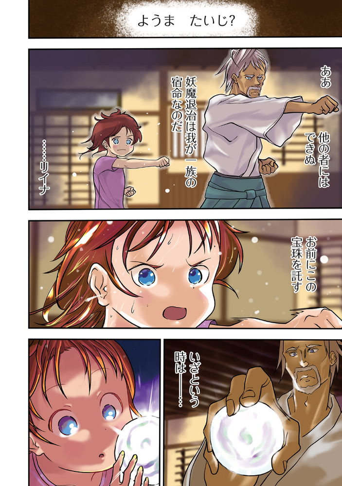 無料エロ漫画 【リョナグロ注意エロ漫画】退魔巫女としての初陣！ロリ巫女がボッコボコのバッキバキにやられてwww【学園退魔師リイナ／ひめいよる】 FANZA