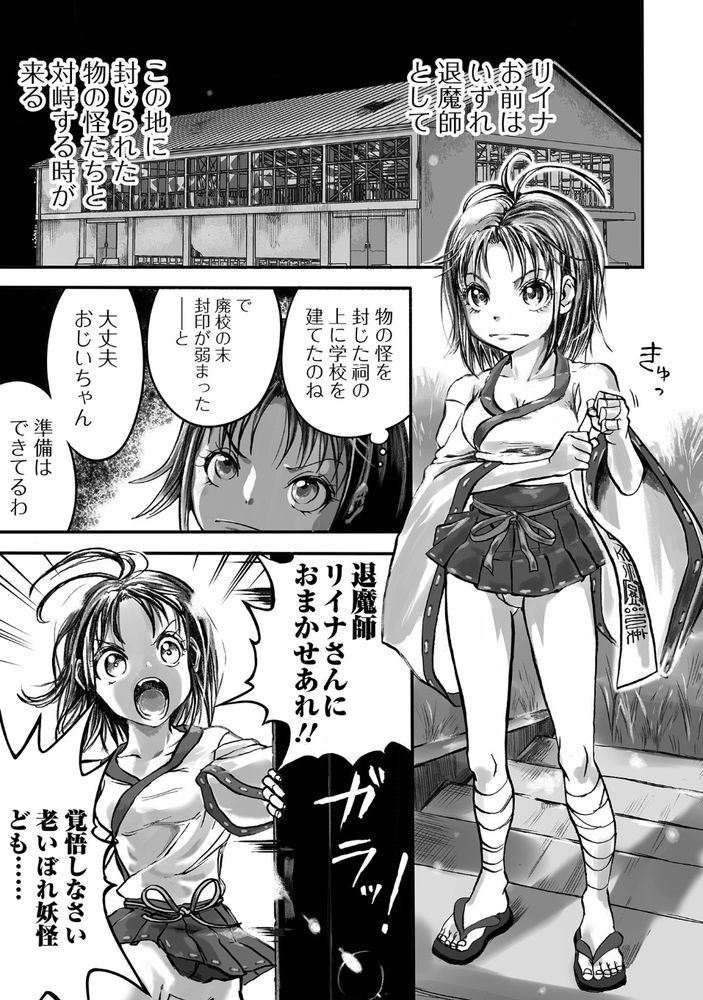 無料エロ漫画 【リョナグロ注意エロ漫画】退魔巫女としての初陣！ロリ巫女がボッコボコのバッキバキにやられてwww【学園退魔師リイナ／ひめいよる】 FANZA