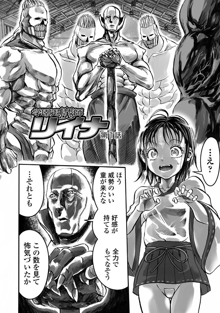 無料エロ漫画 【リョナグロ注意エロ漫画】退魔巫女としての初陣！ロリ巫女がボッコボコのバッキバキにやられてwww【学園退魔師リイナ／ひめいよる】 FANZA