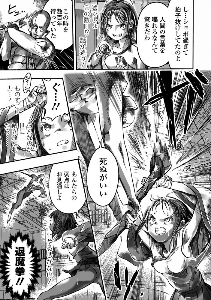 無料エロ漫画 【リョナグロ注意エロ漫画】退魔巫女としての初陣！ロリ巫女がボッコボコのバッキバキにやられてwww【学園退魔師リイナ／ひめいよる】 FANZA