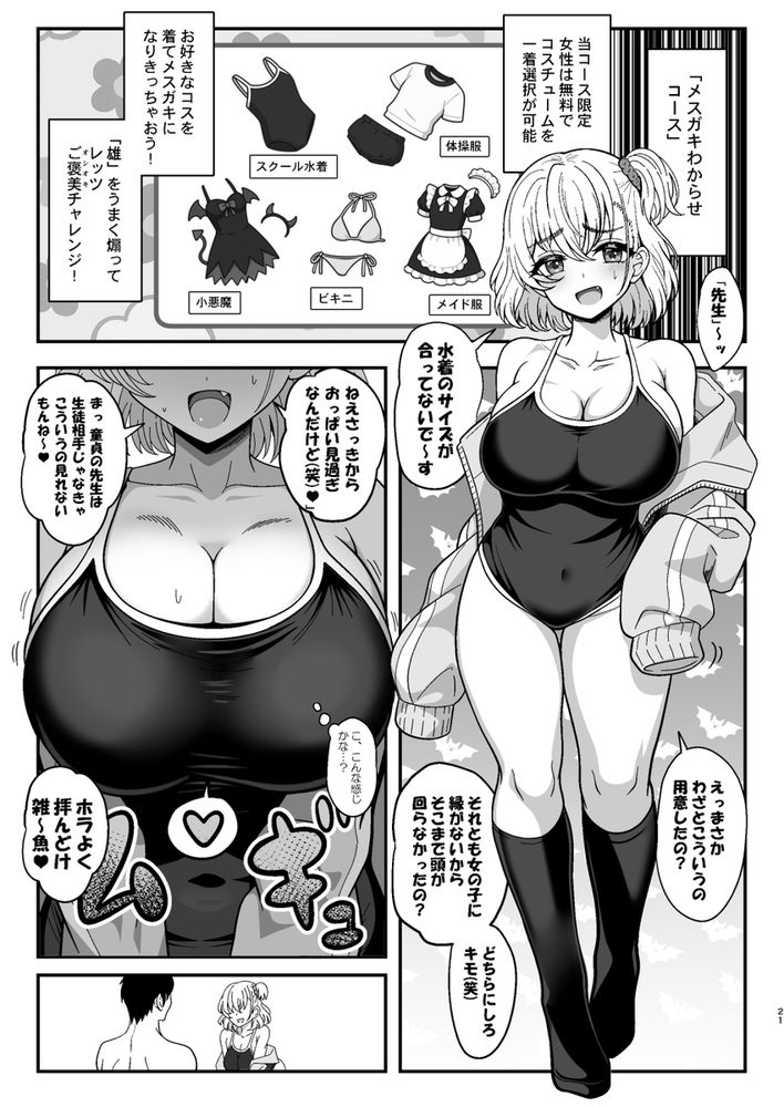 無料エロ漫画 【潮吹きJKエロ漫画】メスガキ処女の初体験は女性専用風俗で売れっ子の男娼さん！？【雌射精入門2／ニャリャポンガ】 FANZA