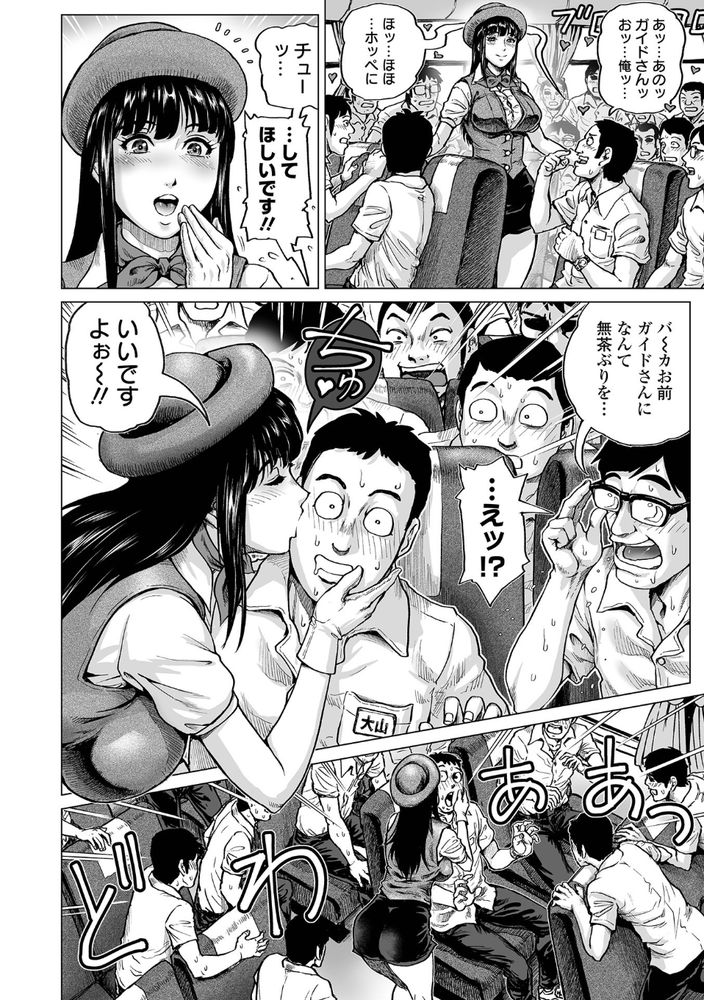無料エロ漫画 【風俗バスガイドエロ漫画】修学旅行のバスガイドさんエロい！移動中はDK全員とセックスとかちょー絶倫www【教えて！ バスガイドさん／keso】 FANZA